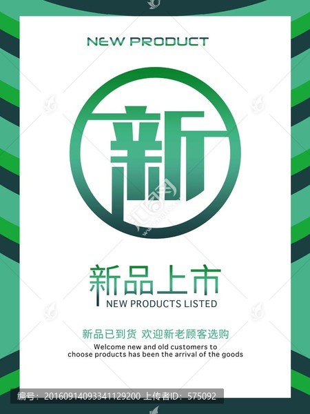 新品上新