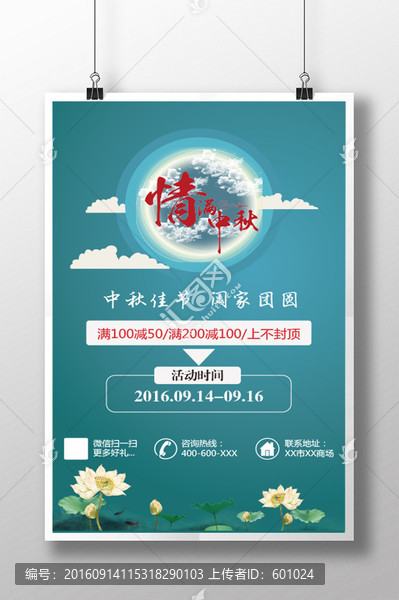 中秋海報,宣傳海報