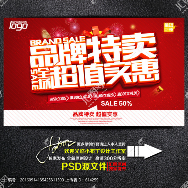 品牌特賣