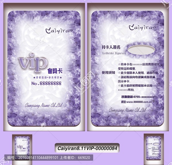 紫色浪漫婚慶花紋裝飾VIP卡
