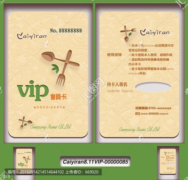 高級名廚廚師大廚會員卡