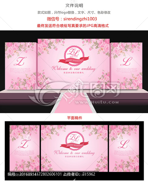 粉色婚禮舞臺(tái)背景