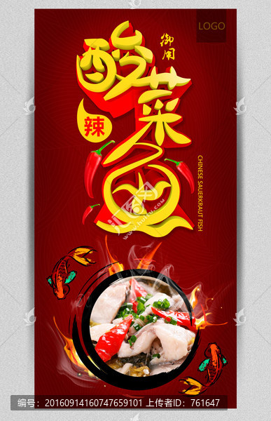酸菜魚