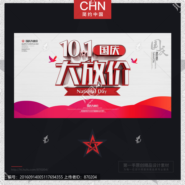 十一國慶促銷