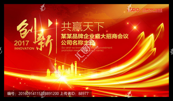 晚宴會(huì)議背景