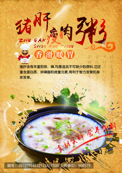 豬肝瘦肉粥