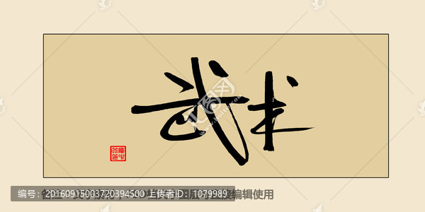 武術(shù)