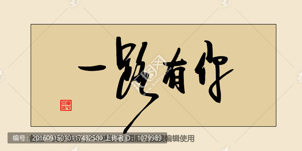 一路有你