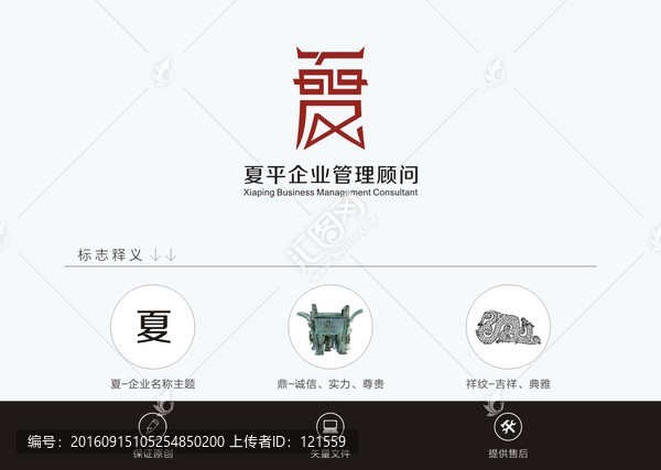 夏,標志設計