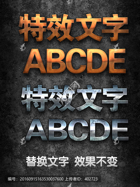 特效文字