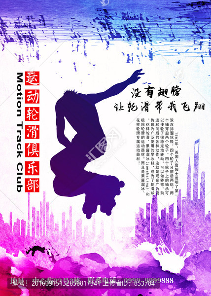 輪滑俱樂部