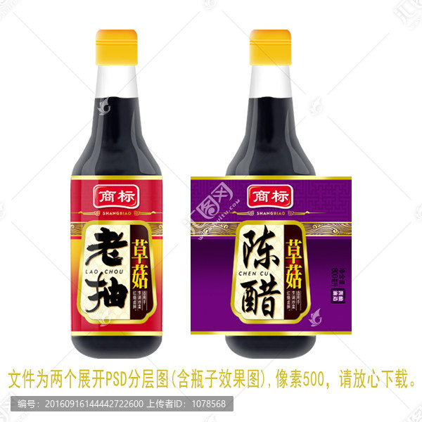 酱油陈醋食品拼标PSD设计图