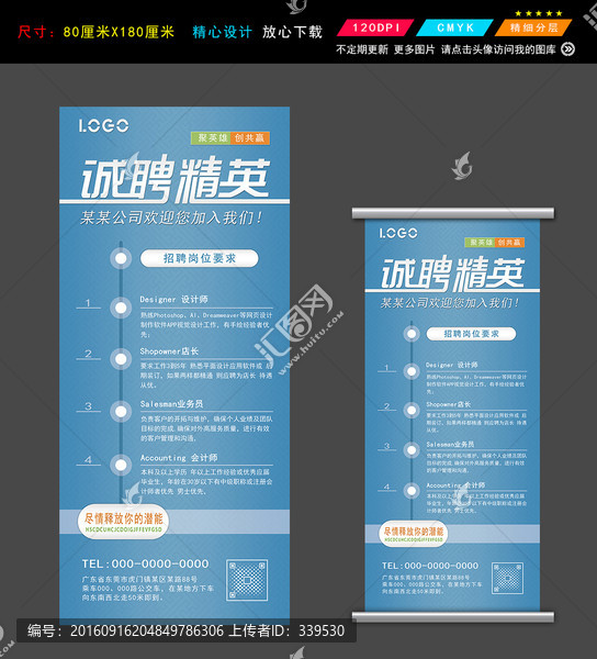 招聘展架招聘易拉寶設(shè)計