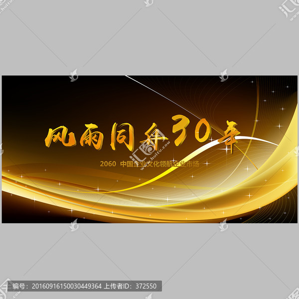 風(fēng)雨同舟30年