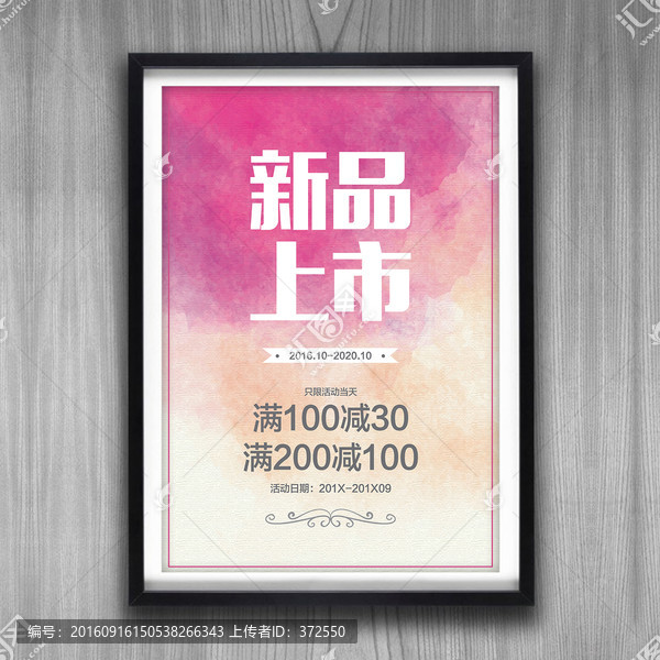 新品上市