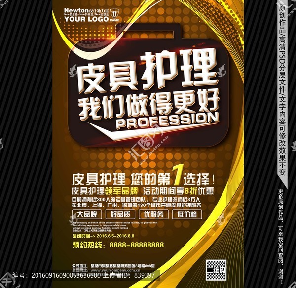皮具護理