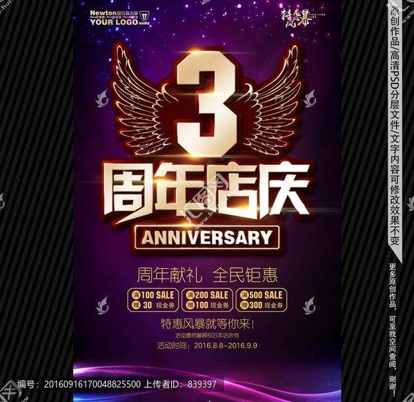 3周年