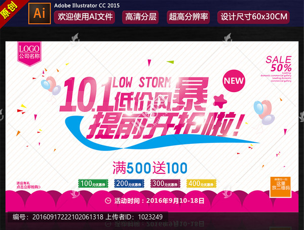 國慶促銷海報