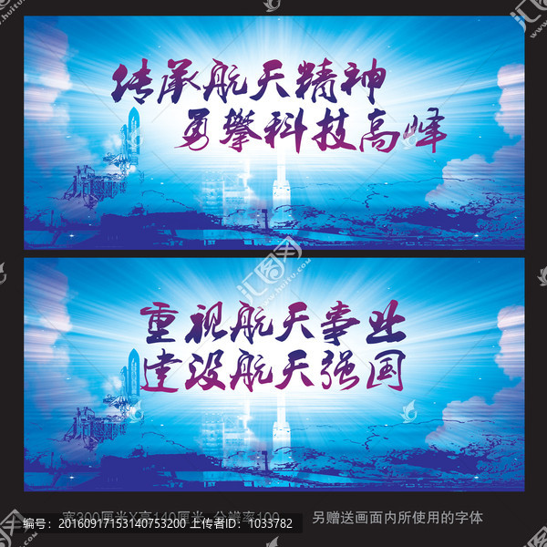 航天科技背景板