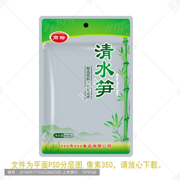清水筍食品包裝袋子設計PSD