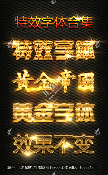 金色特效字體大全