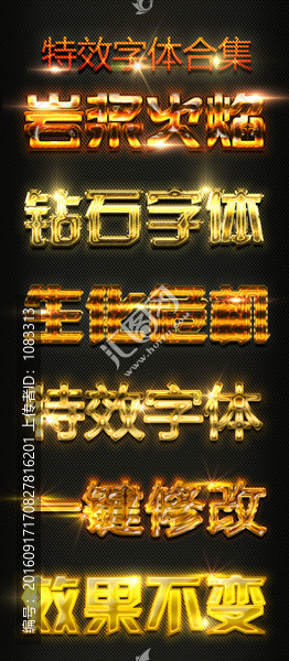 ps炫金特效字體大全