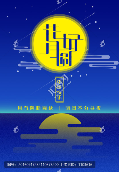 中秋節(jié)海報(bào)