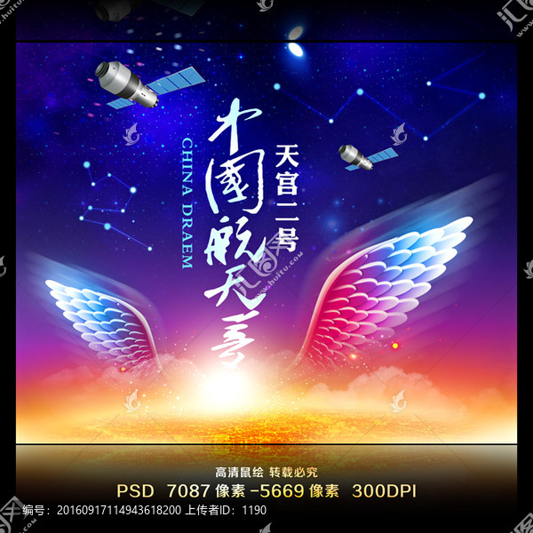 天宮二號