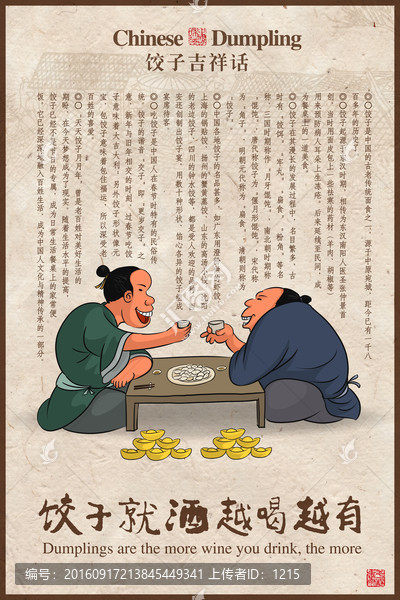 餃子吉祥話