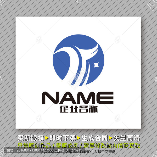 動感大氣logo出售