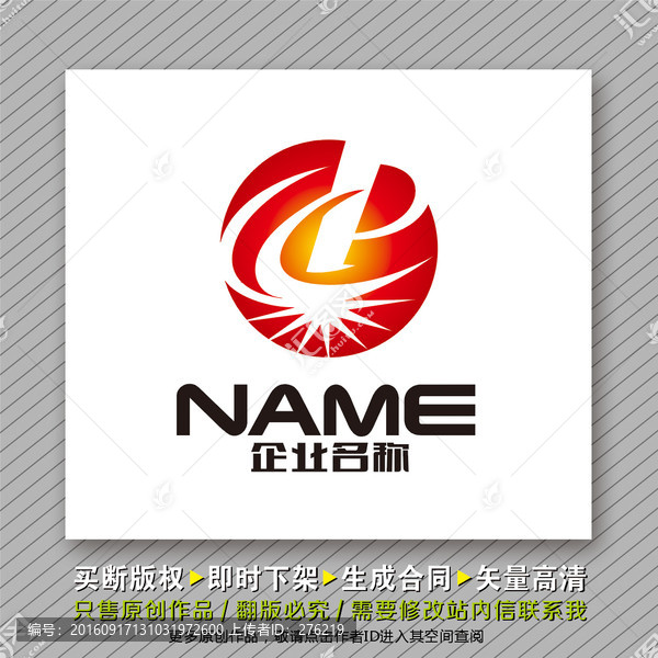 動感大氣logo出售