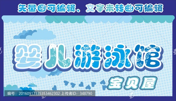 嬰兒游泳管海報背景