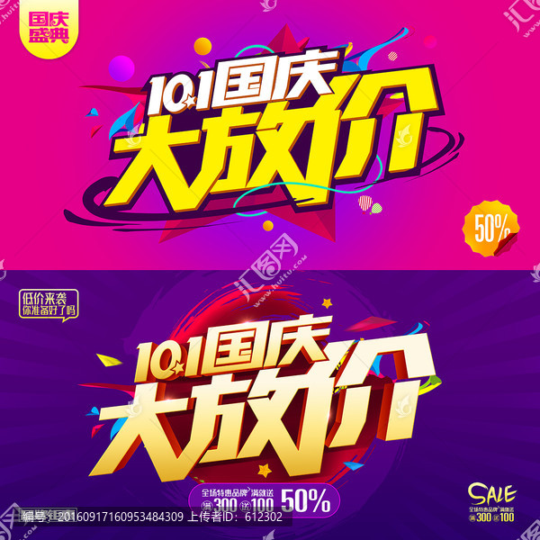 國慶大放價