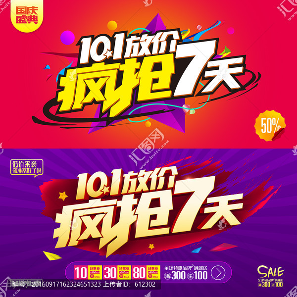 國(guó)慶放價(jià)瘋搶7天