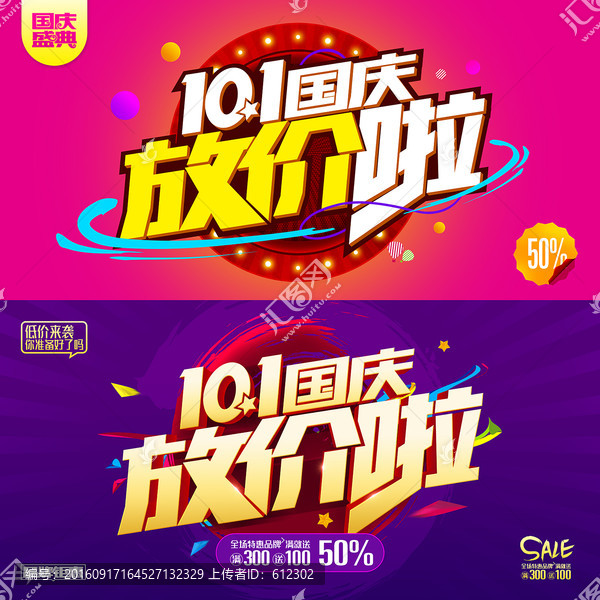 國慶放價(jià)啦