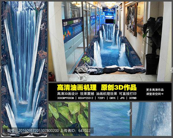 3D畫,3D立體畫瀑布