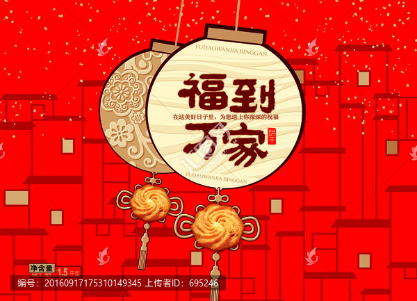 福到萬家