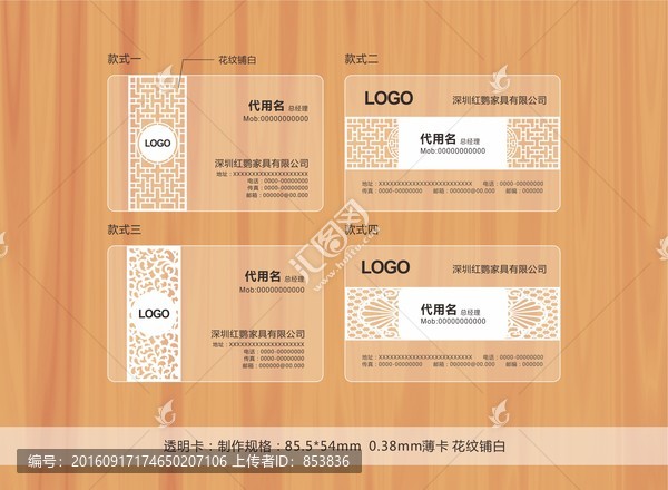 家具透明卡