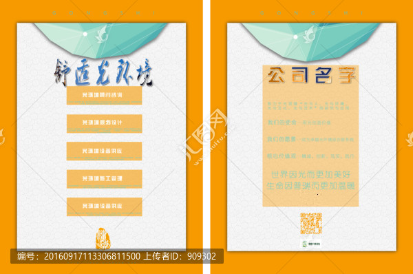 企業(yè)海報