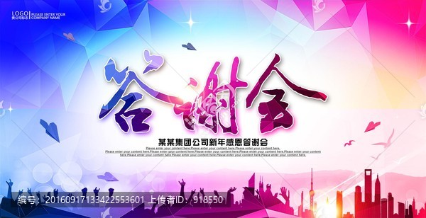 年會(huì)海報(bào)