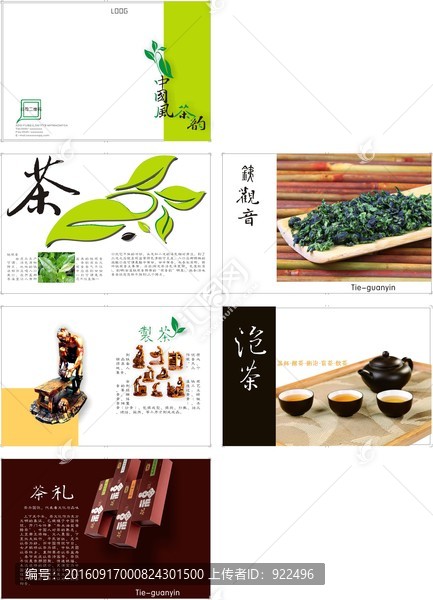 茶畫冊