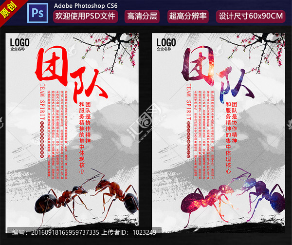 團(tuán)隊(duì)精神海報(bào)