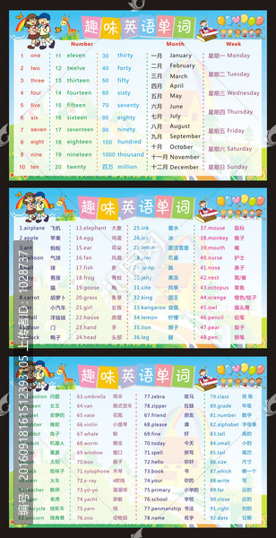 小學(xué)趣味英語(yǔ)單詞海報(bào)設(shè)計(jì)模板