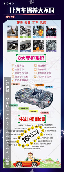 汽車保養(yǎng)海報設計模板