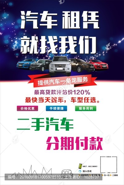 汽車租憑海報(bào)設(shè)計(jì)