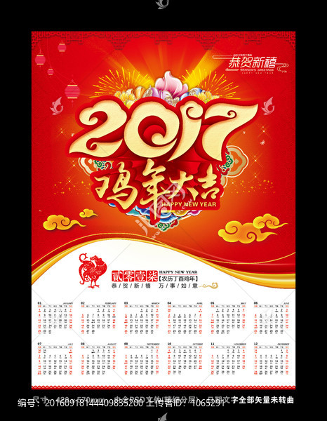 雞年年歷海報