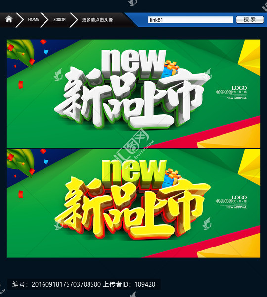 新品上市