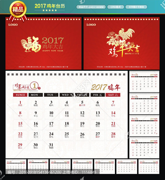 2017雞年臺歷日歷年歷