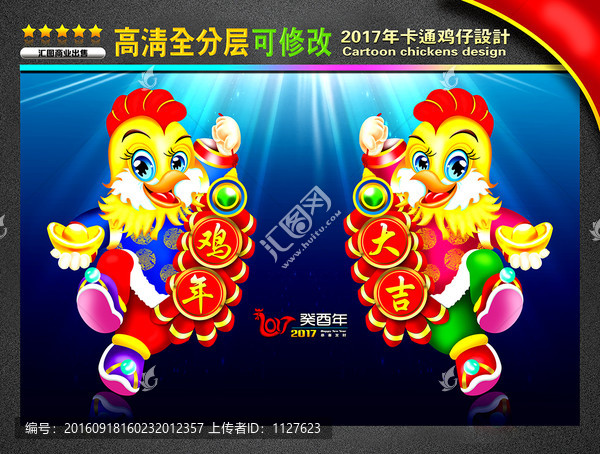雞年