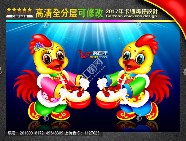 雞年